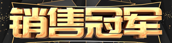 销售人